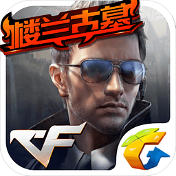 CF手游作弊器刷永久