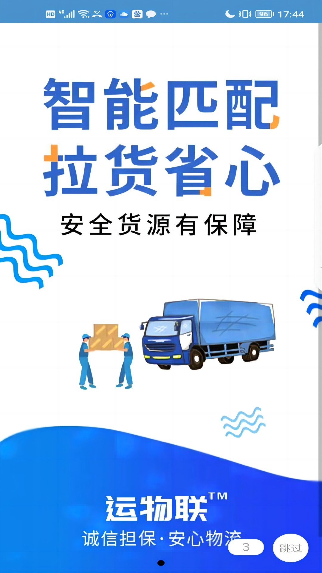 运物联软件封面