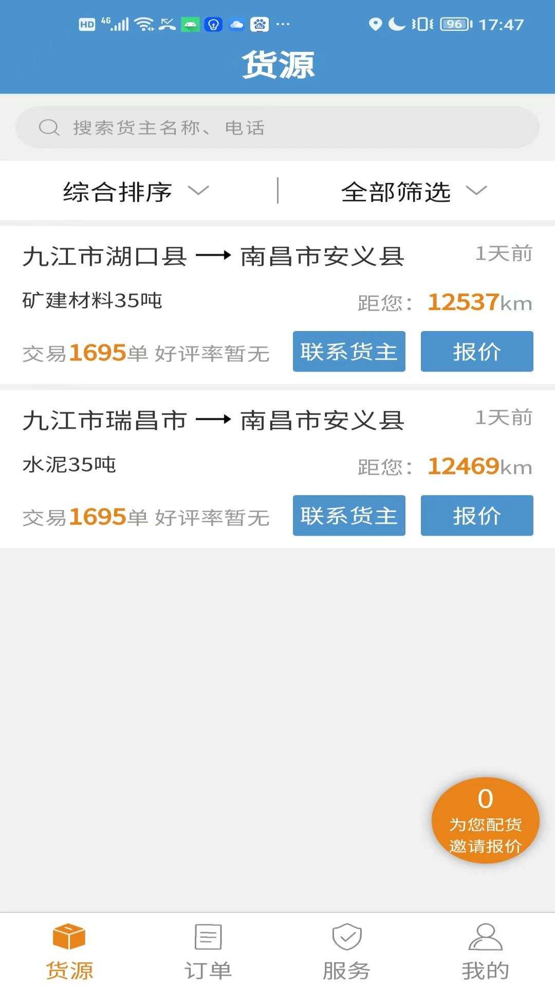 运物联软件封面
