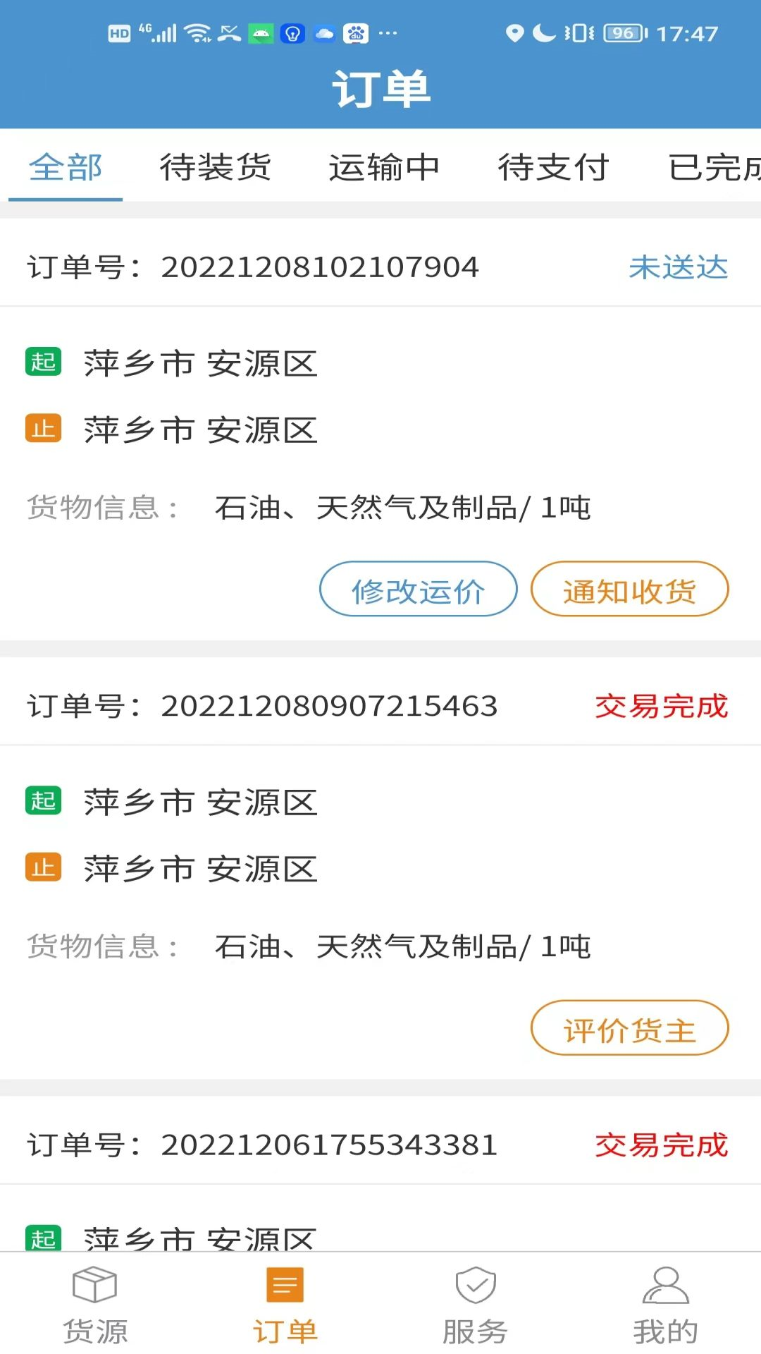 运物联软件封面