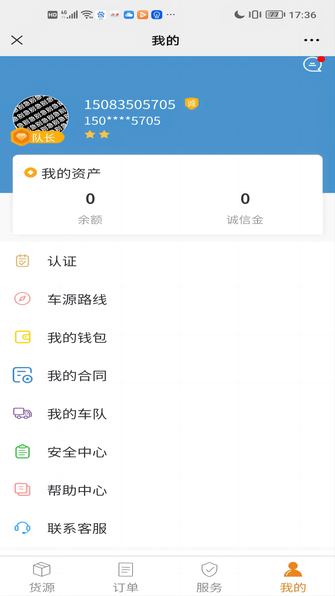 运物联软件封面