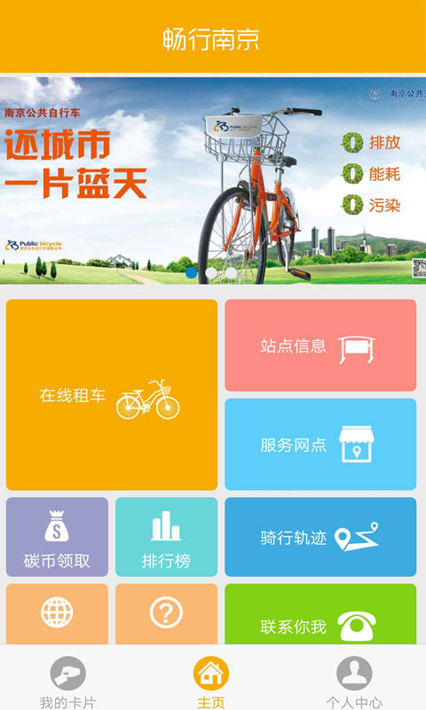 畅行南京软件封面