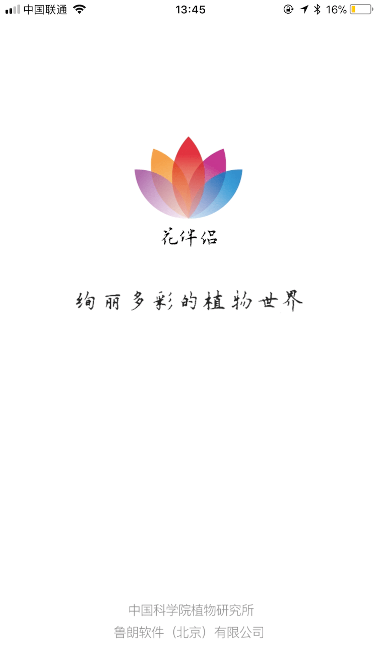 花伴侣软件封面