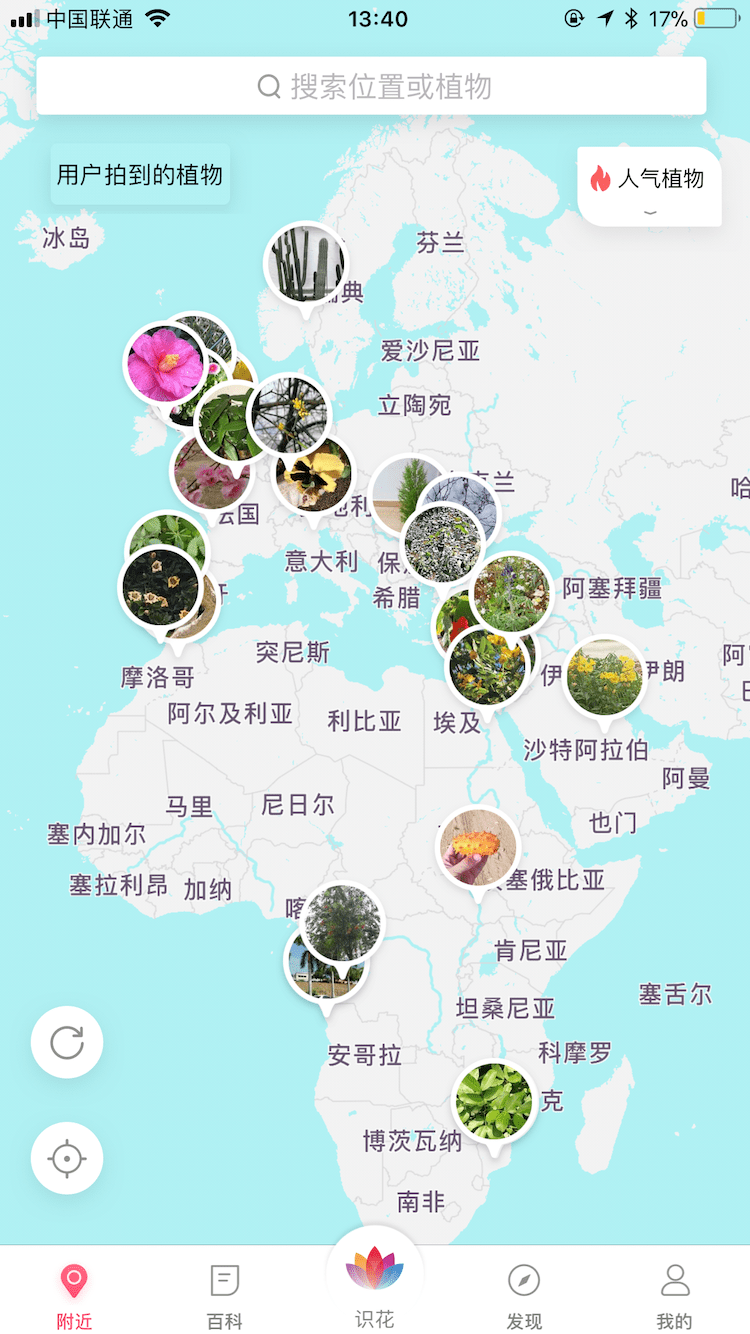 花伴侣软件封面