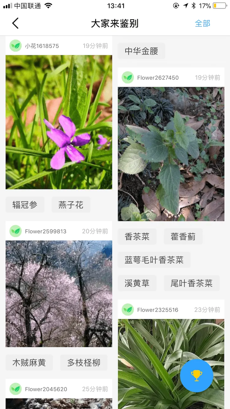 花伴侣软件封面