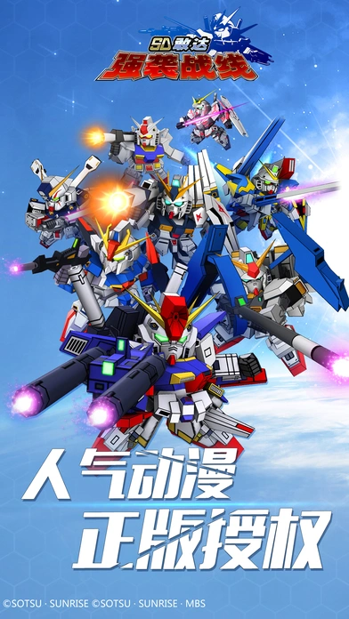 SD敢达强袭战线手游官方软件封面