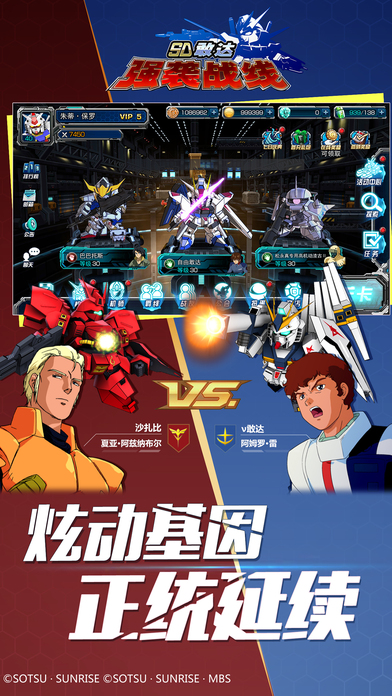 SD敢达强袭战线手游官方软件封面
