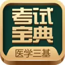 医学三基考试宝典(眼科)