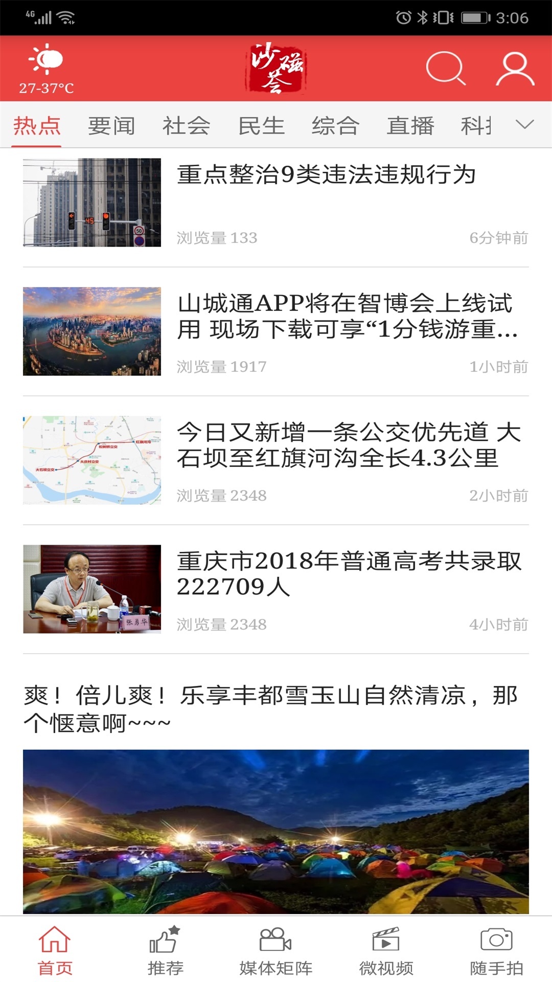 沙磁荟软件封面
