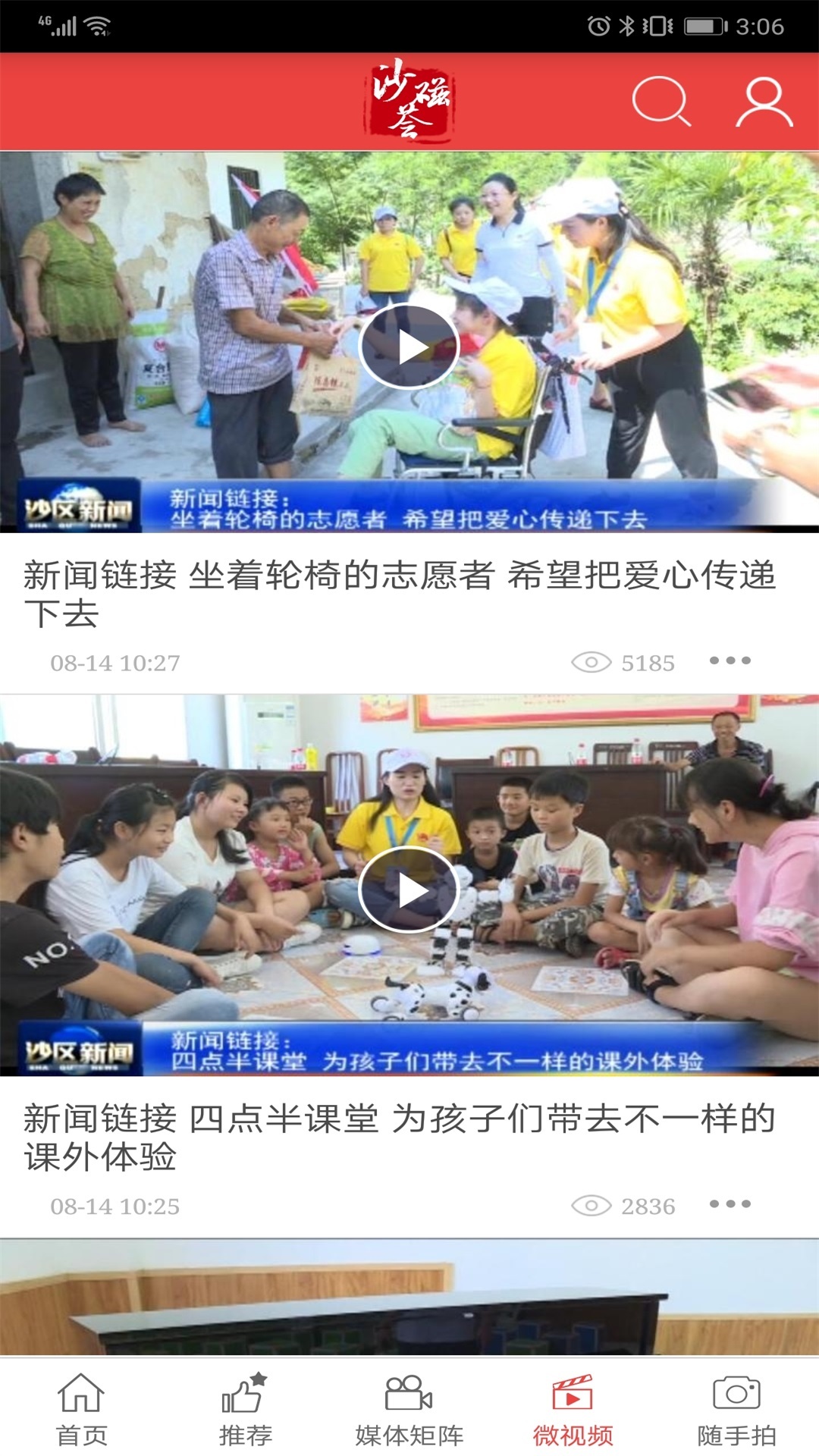 沙磁荟软件封面