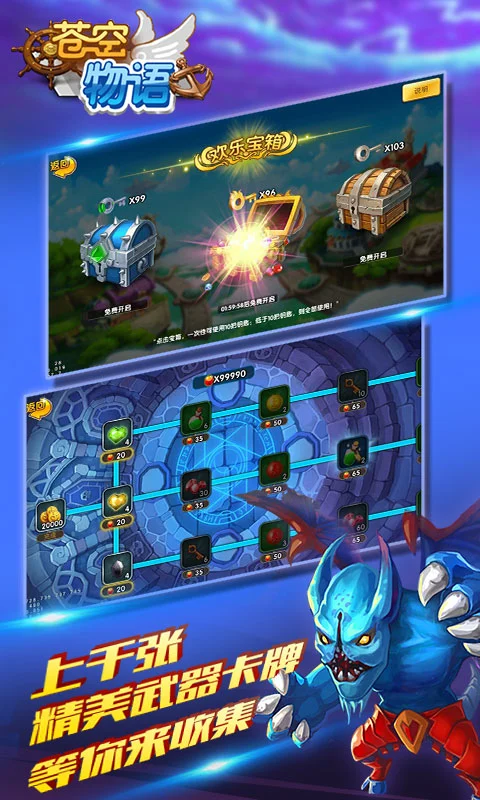 苍空物语手游官方ios软件封面