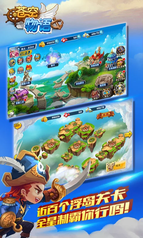 苍空物语手游官方ios软件封面