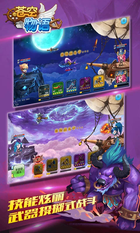 苍空物语手游官方ios软件封面