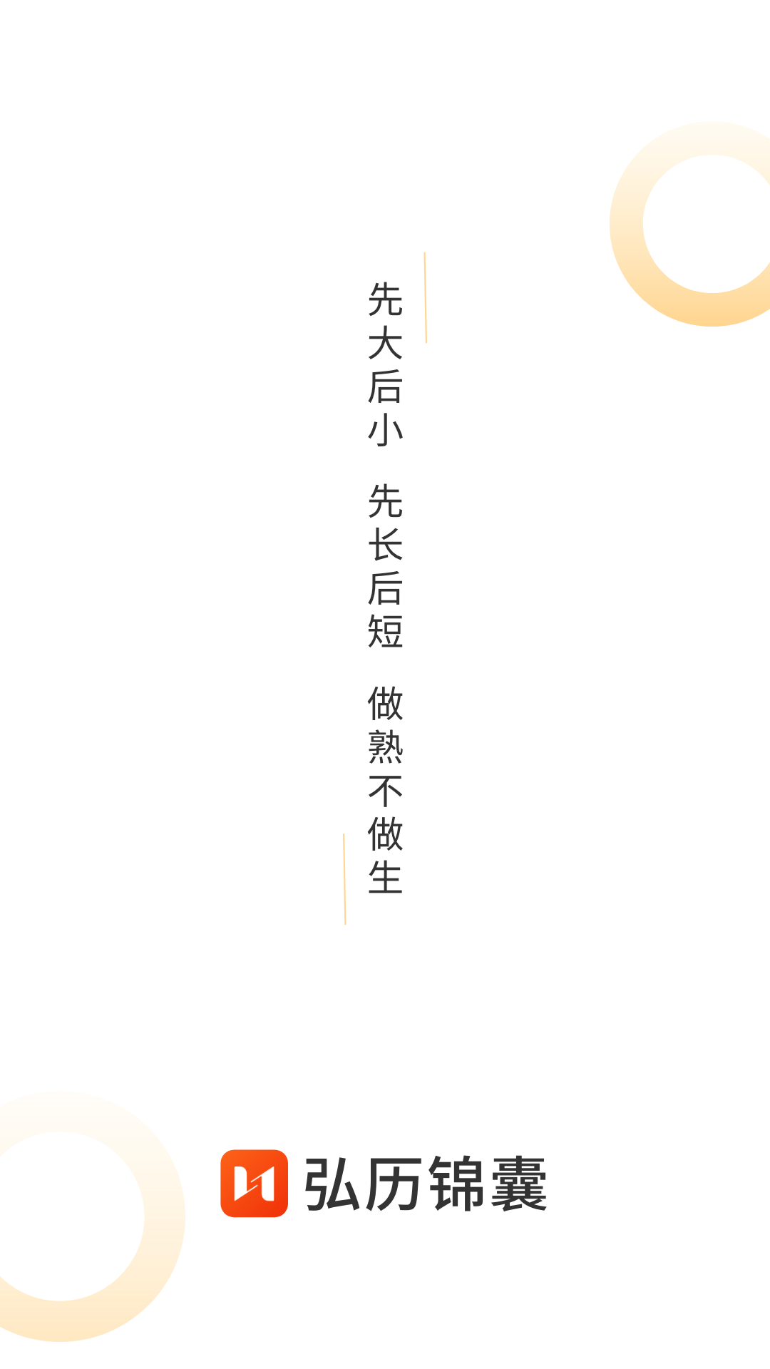 弘历锦囊软件封面