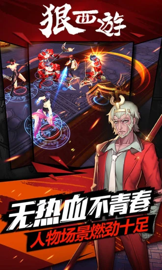 狠西游手游ios软件封面