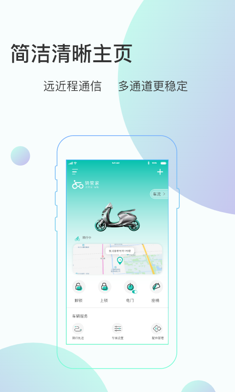 骑管家第3张手机截图