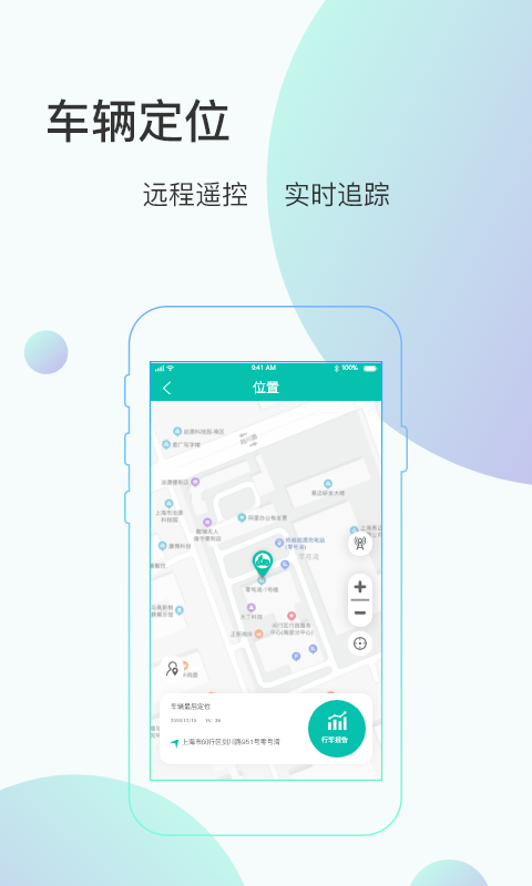 骑管家第4张手机截图