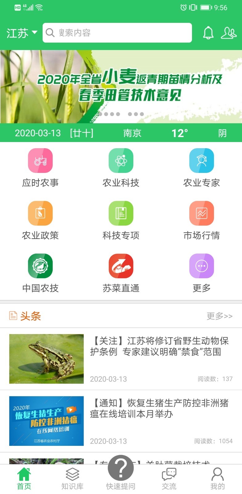 农技耘软件封面