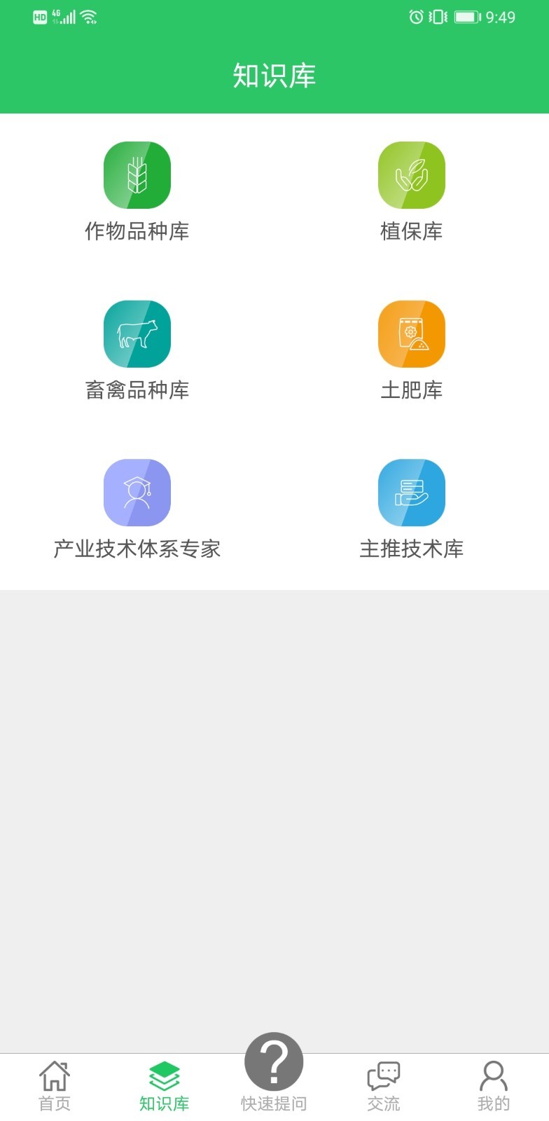 农技耘软件封面