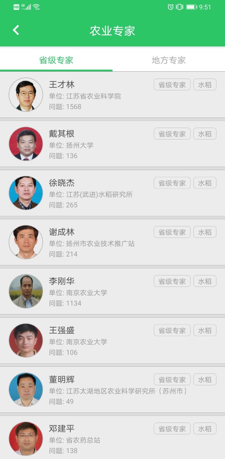 农技耘软件封面