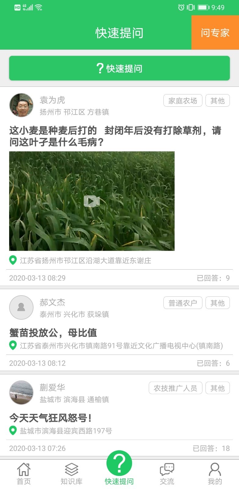农技耘软件封面