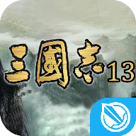 三国志13手游官方授权ios中文