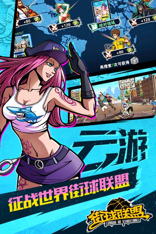 街球联盟ios免越狱软件封面