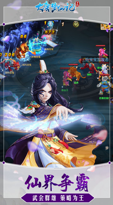 大唐梦仙记手游ios软件封面