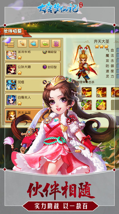 大唐梦仙记手游ios软件封面