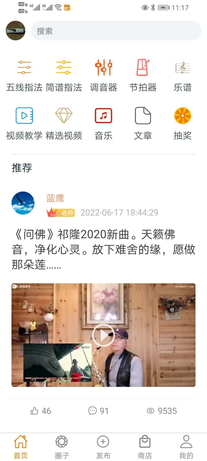 萨克斯大师软件封面