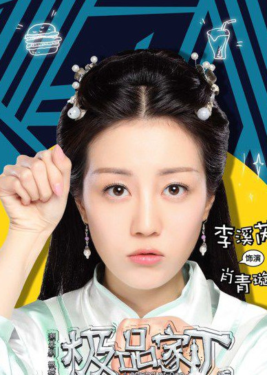 极品家丁手游ios官方正软件封面