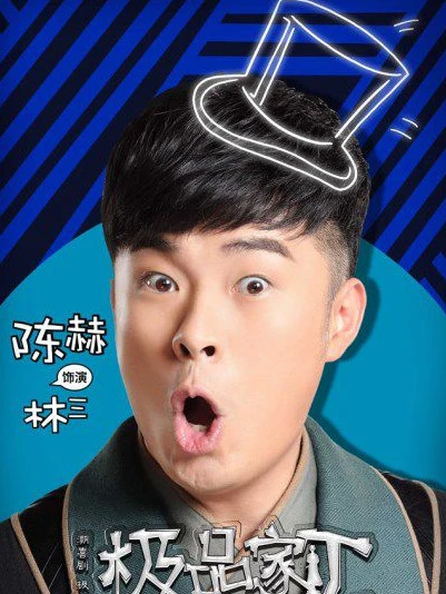 极品家丁手游ios官方正软件封面