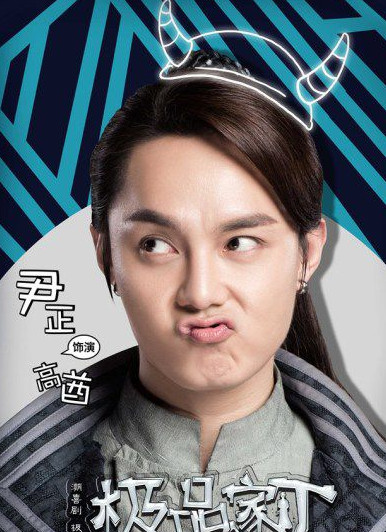 极品家丁手游ios官方正软件封面