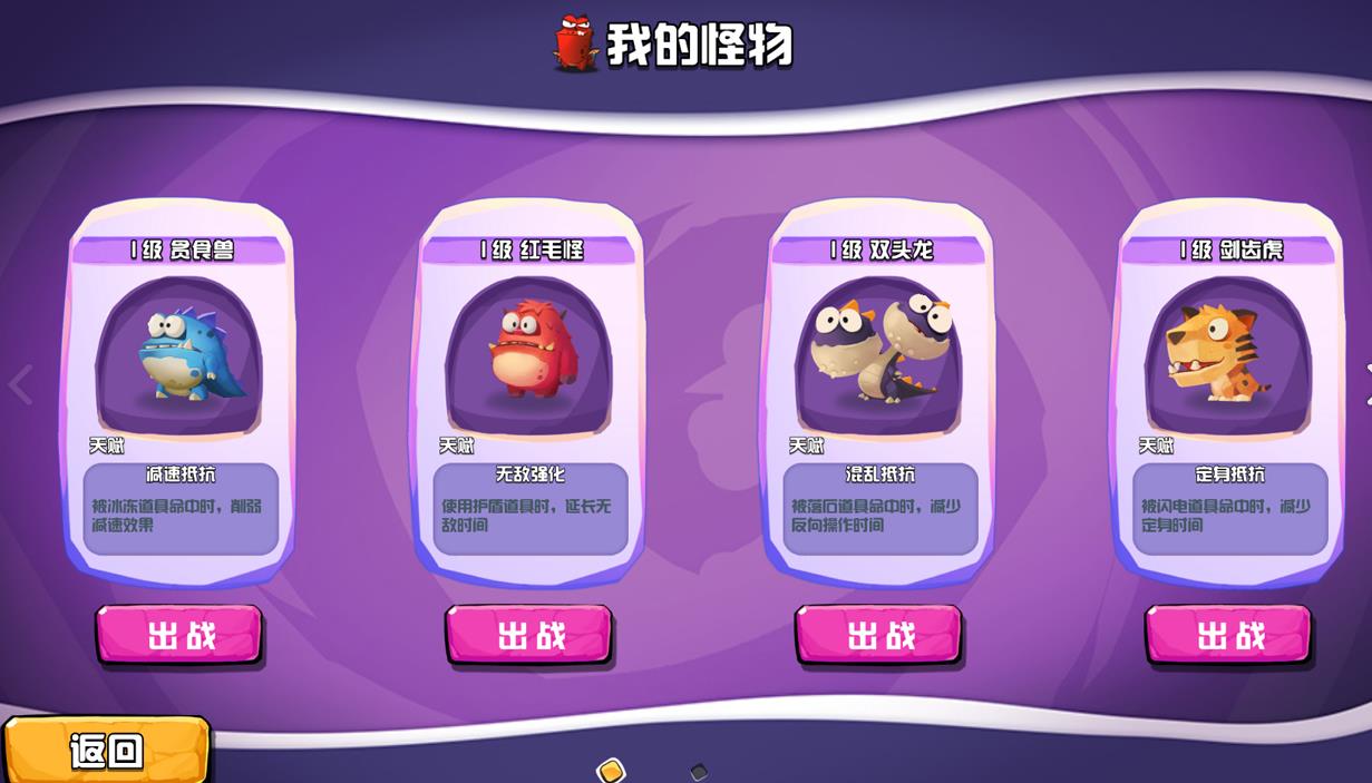 贪吃怪大作战ios软件封面