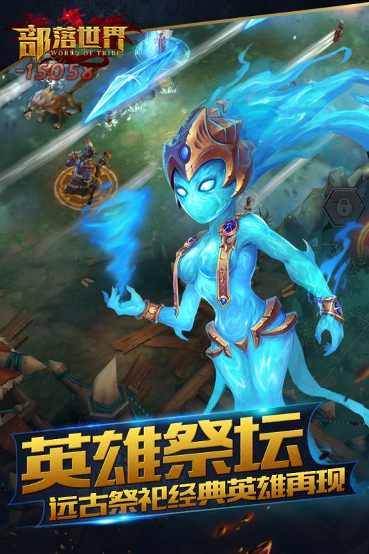 部落世界软件封面