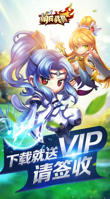 萌兵战将手游官方软件封面