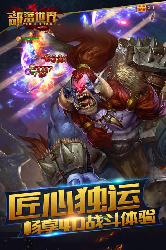 部落世界软件封面