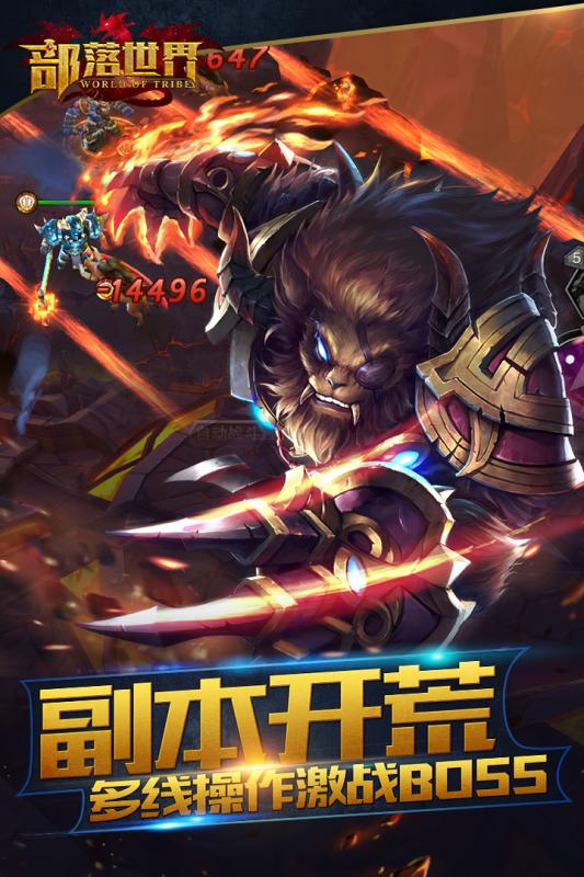部落世界软件封面