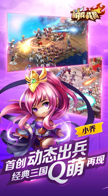 萌兵战将手游官方软件封面