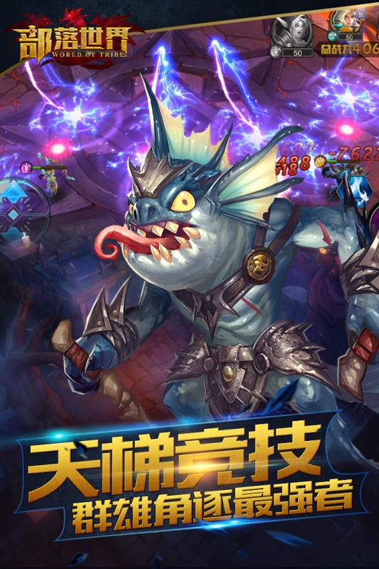 部落世界软件封面