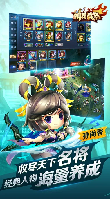萌兵战将手游官方软件封面