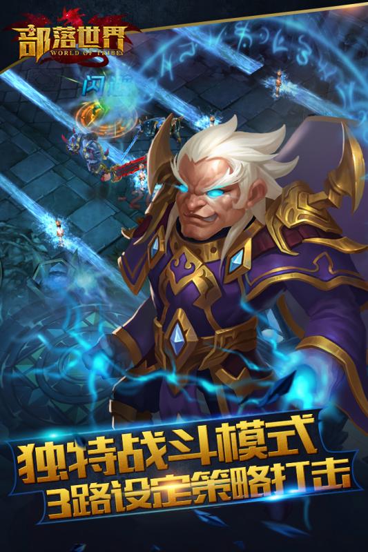 部落世界软件封面