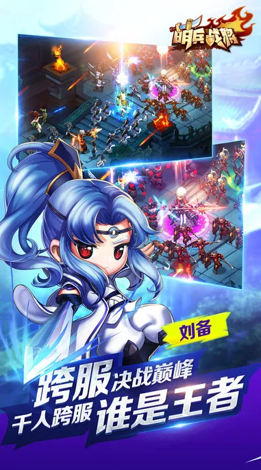 萌兵战将手游官方软件封面