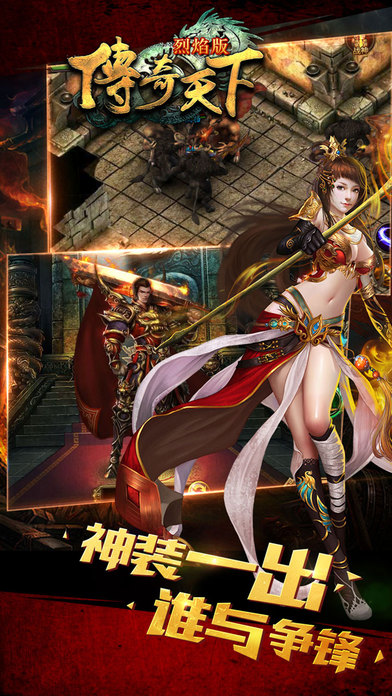 传奇天下烈焰手游iOS软件封面