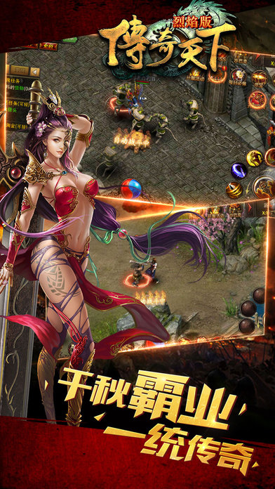 传奇天下烈焰手游iOS软件封面