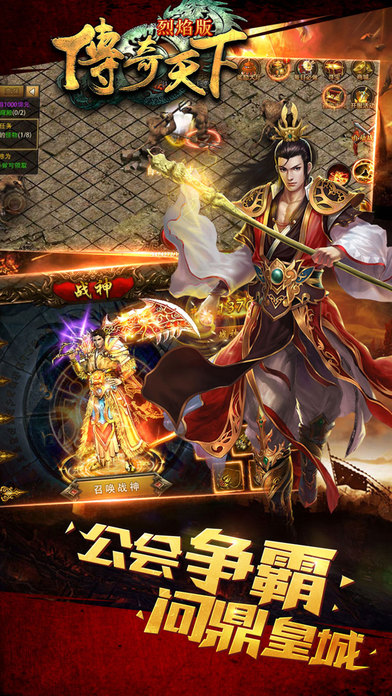 传奇天下烈焰手游iOS软件封面