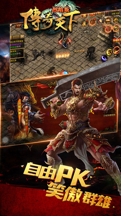 传奇天下烈焰手游iOS软件封面