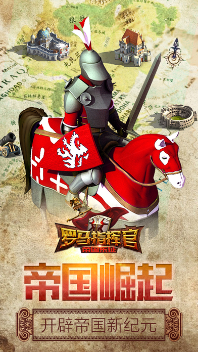 罗马指挥官手游iOS软件封面