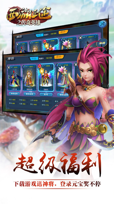西游征途之传奇英雄手游iOS软件封面