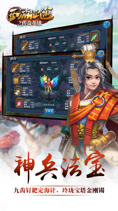 西游征途之传奇英雄手游iOS软件封面